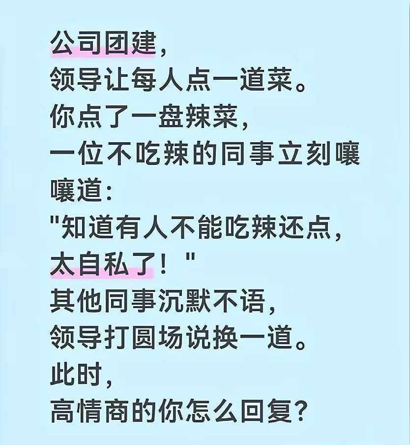高情商的你会怎么回复？