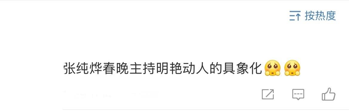 张纯烨春晚主持明艳动人的具象化 张纯烨春晚主持让明艳动人具象化了！没人能拒绝这样