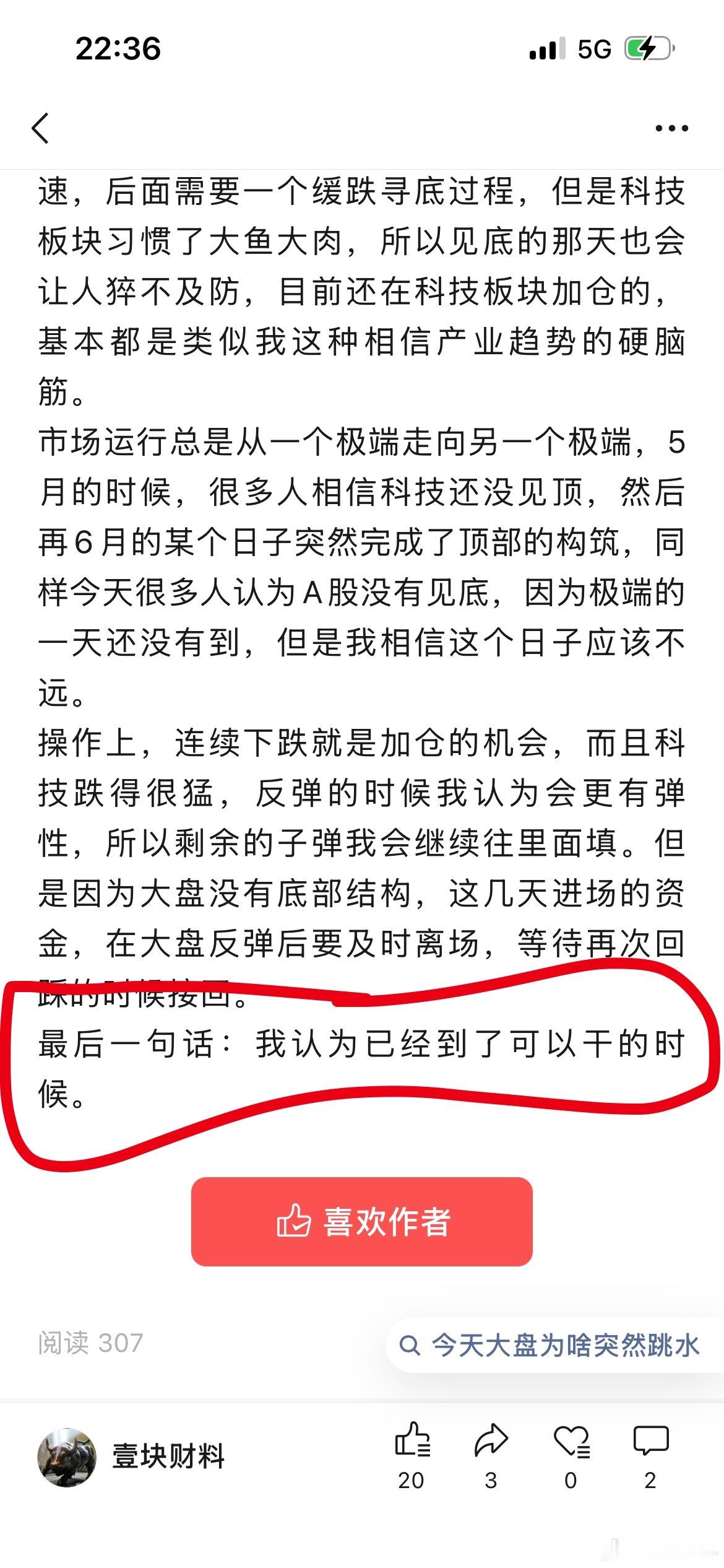 这是公众号今天的收评，下午发布的 