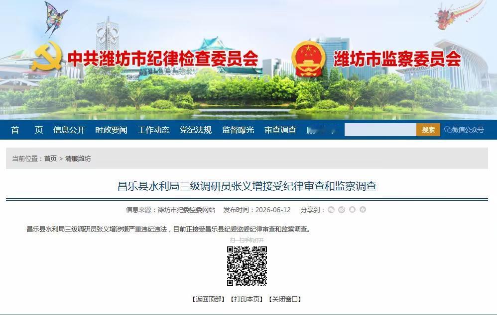 看到本县水利局三级调研员张某涉嫌严重违纪违法，目前正接受审查和监察调查。
   