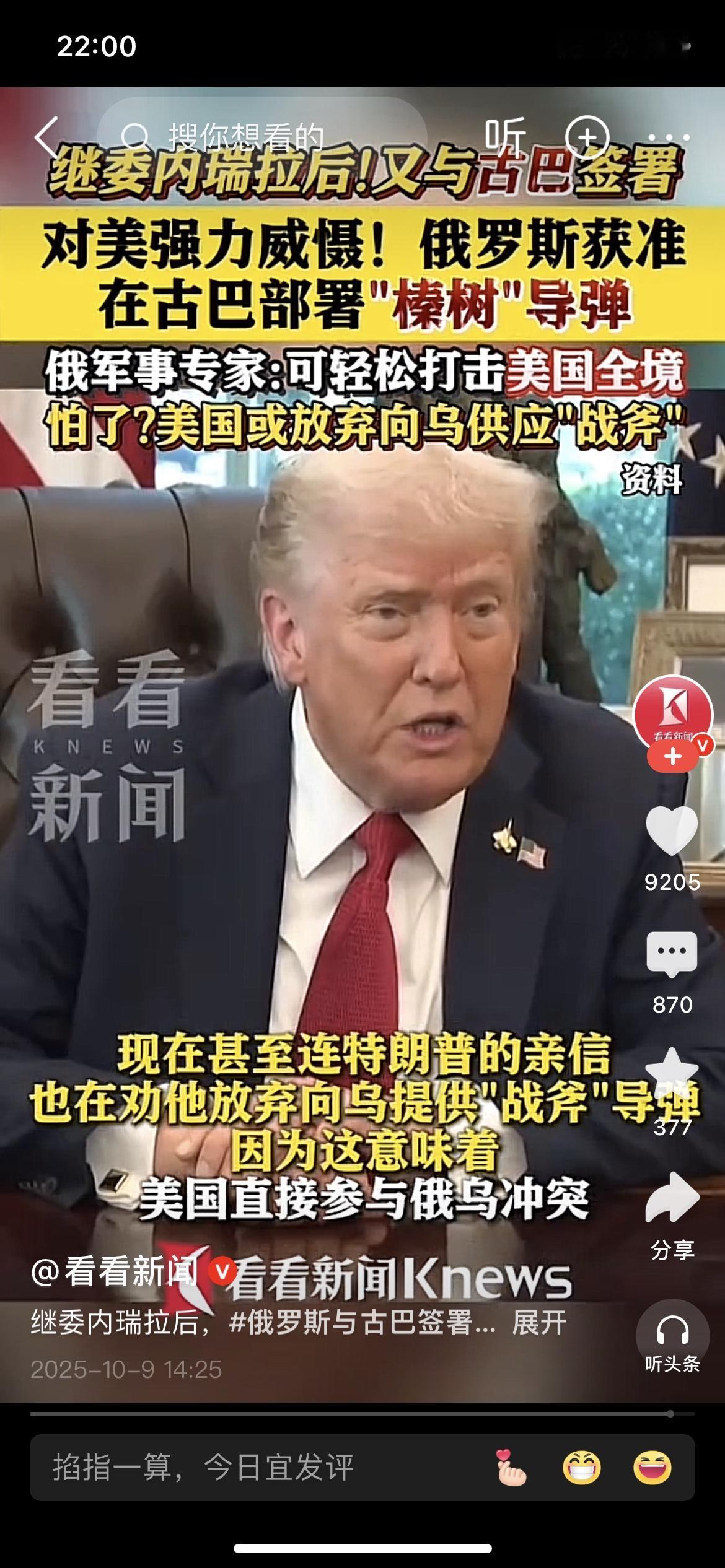 俄罗斯在古巴部署导弹，能打美国全境！美国怕了？这波威慑绝了！

家人们！俄罗斯获
