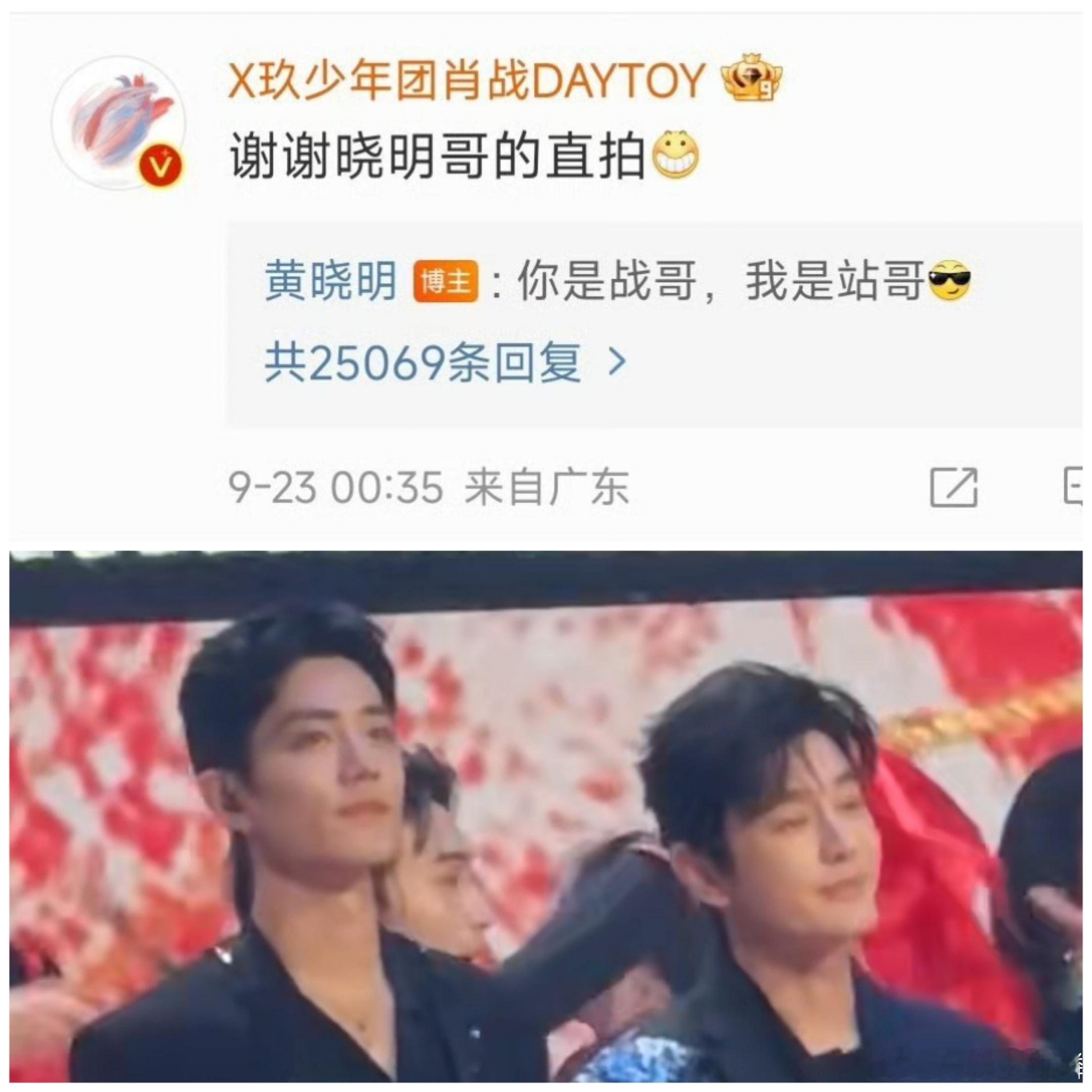 #黄晓明 你是战哥我是站哥#两位帅哥梦幻联动啦，晓明哥真的好幽默呀，自称站哥[笑