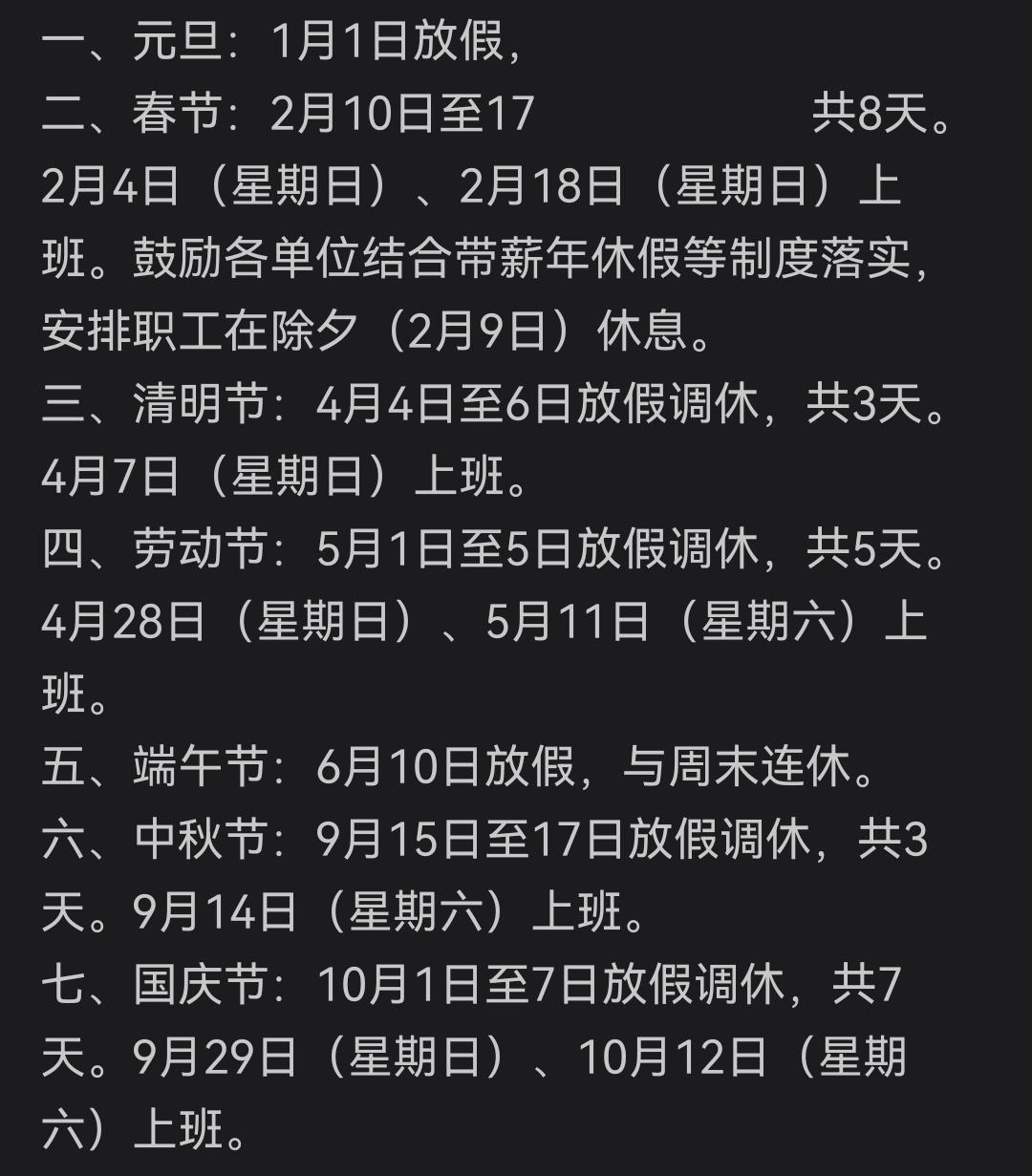#2024春节放8天假#  我怕年三十的工作太忙，您会看不到我的问候。所以选择现