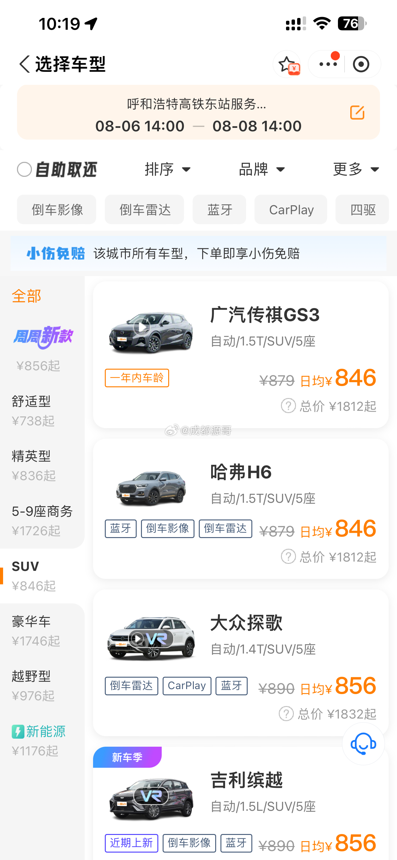 呼市租车真不便宜啊，据说这边的油比较耐烧 