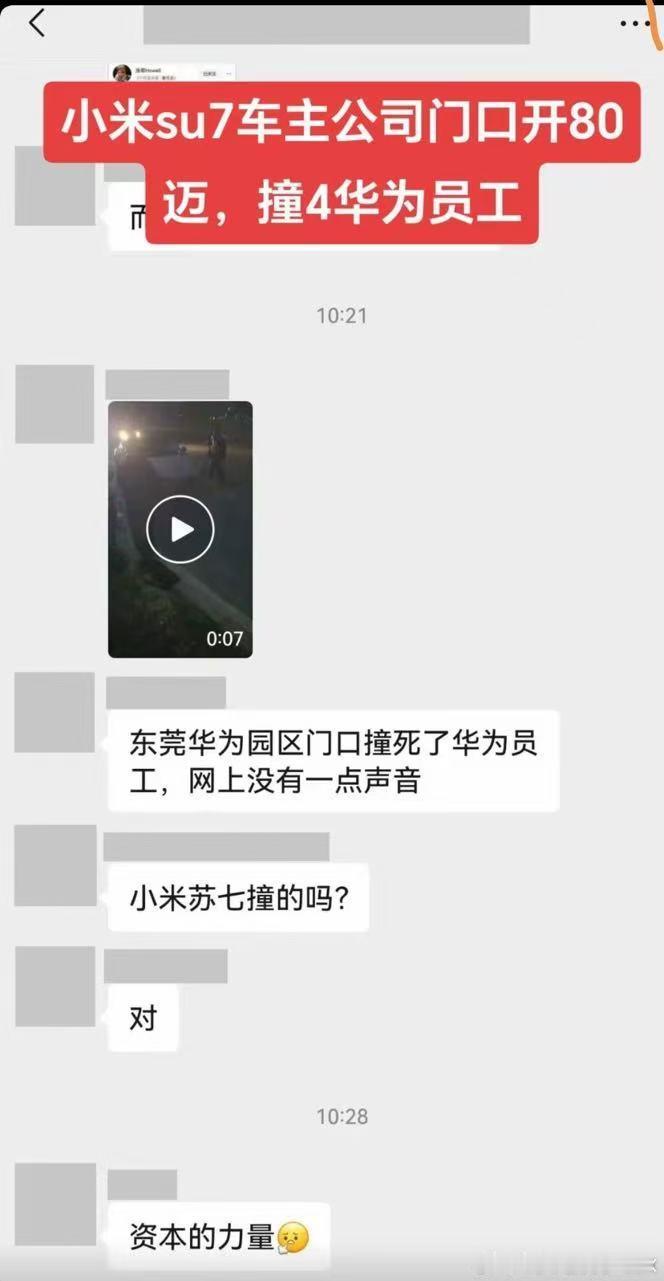 不是哥们...网传一小米SU7撞了华为员工，真的假的？ 