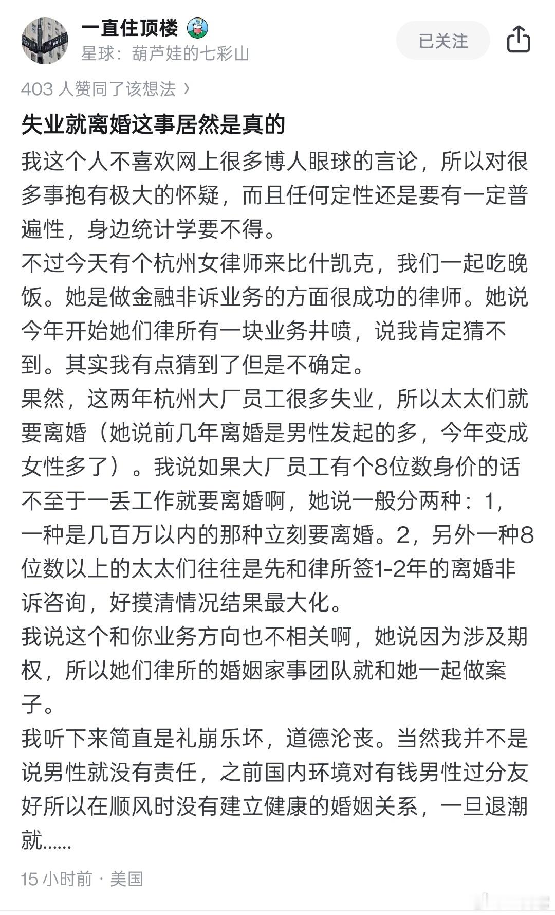 ‼️  “婚姻首先是一种经济契约关系”，爱情是净现值为正时的溢价，亏损年要靠婚姻