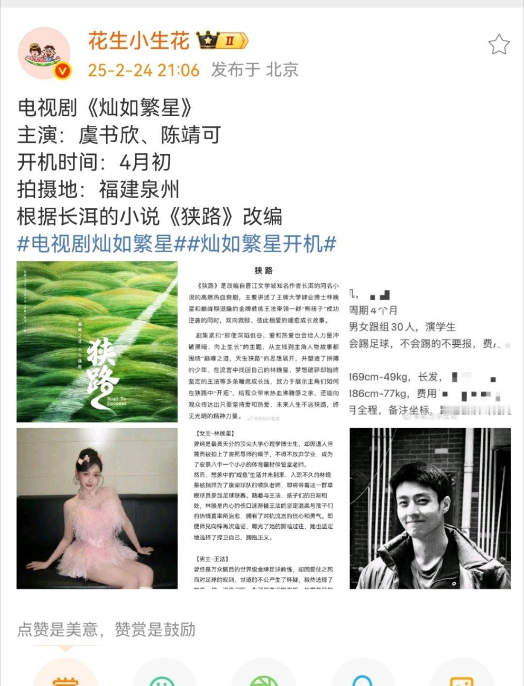 虞书欣这个足球剧的饼改名《灿如繁星》了，男主陈靖可，这男的到底谁在捧？ 