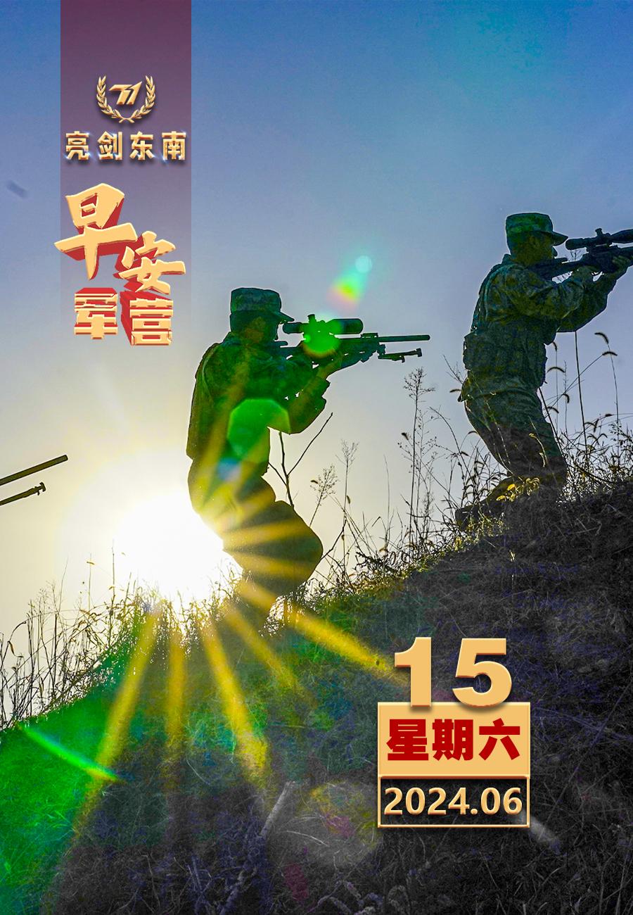 #擂动强军催征鼓#青春厚爱奋斗者，时光不负追梦人。#周末愉快# #早安军营#（图