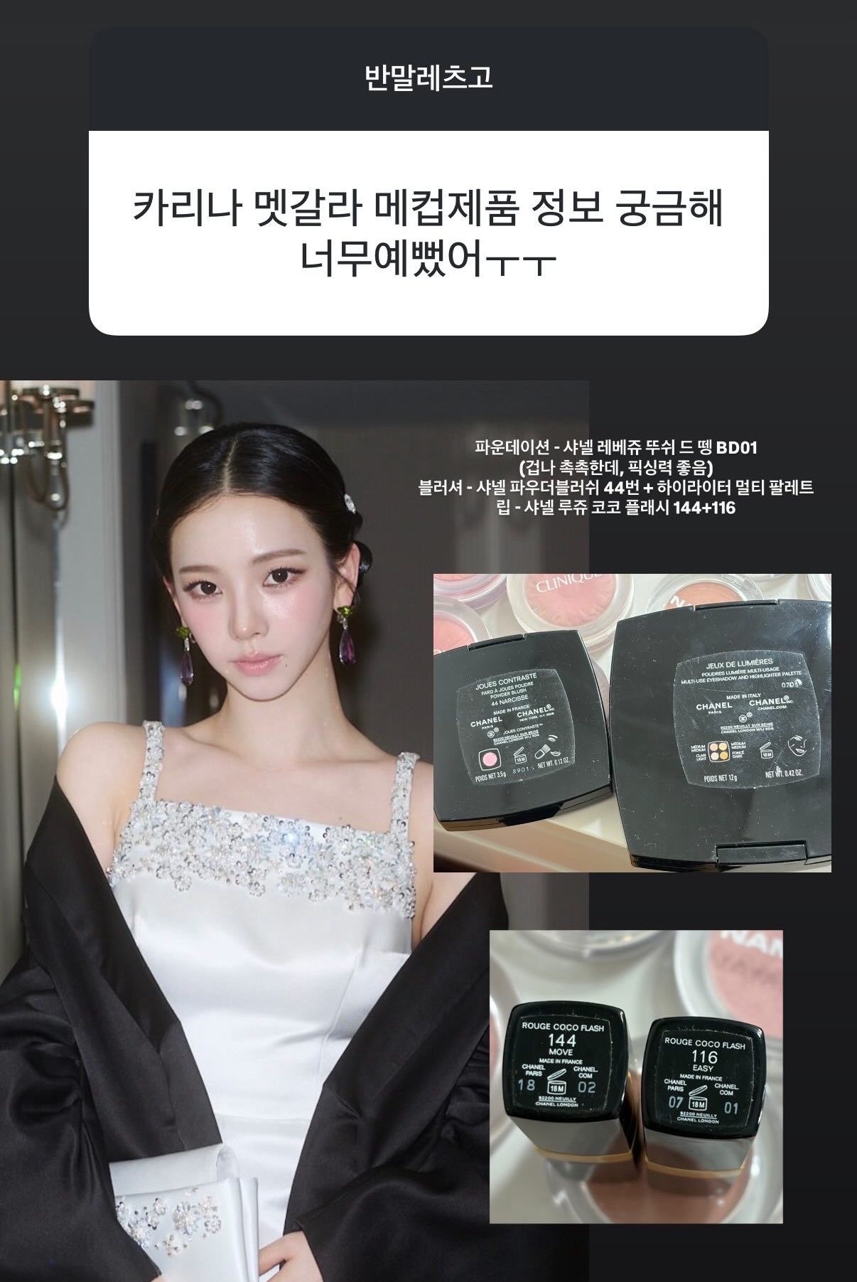 karina化妆师分享的色号 