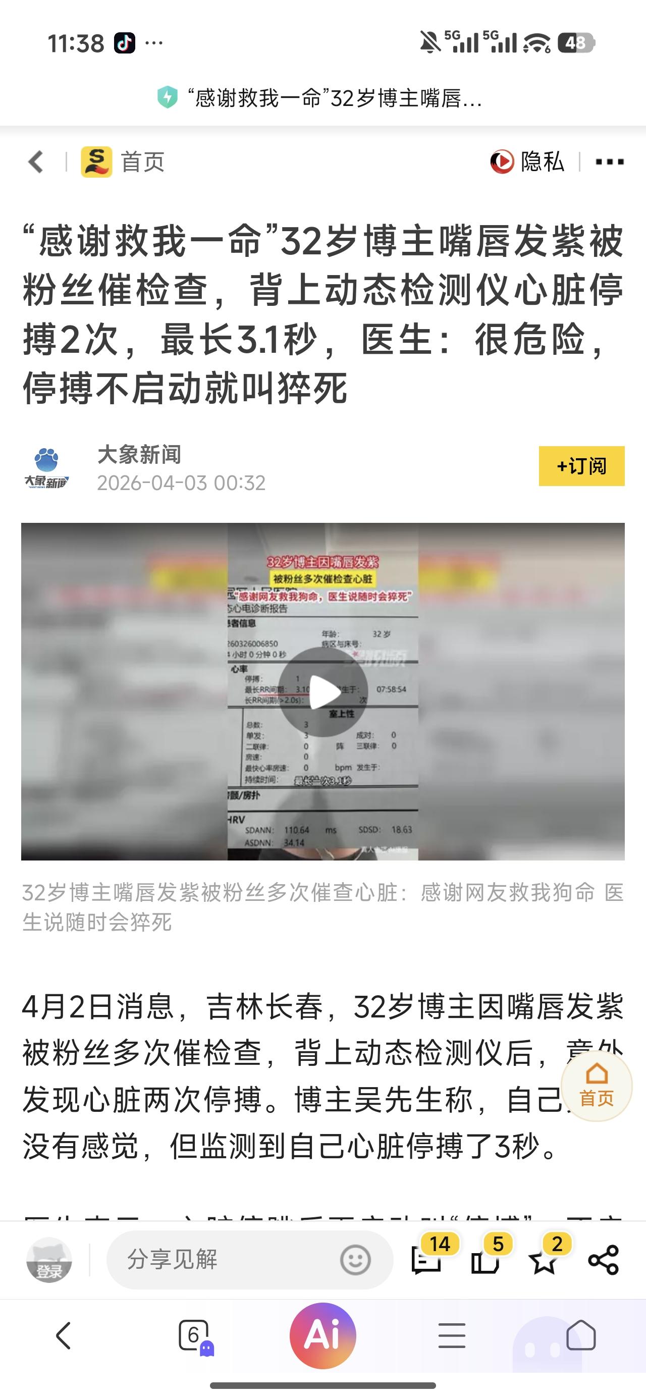 任何时候身体都是第一位的！

每个人都不能掉以轻心，不能对自己是身体过度自信。身
