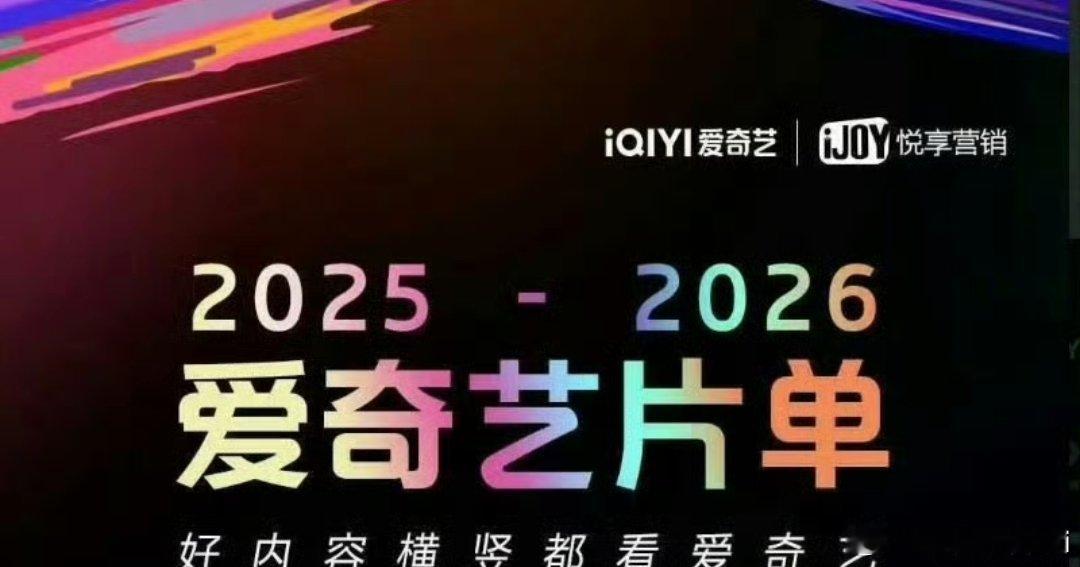 今年爱奇艺9.25悦享会大剧片单 期待哪部剧？《生命树》杨紫、胡歌《家业》杨紫、