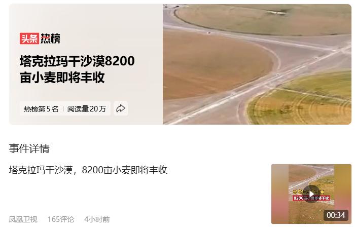 看到这个消息，如果还不想跟着中国走的人真是脑子有问题。
塔克拉玛干沙漠8200亩