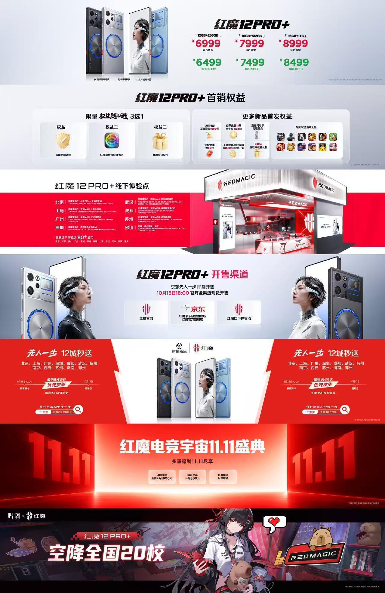 想入手的朋友，时间记一下，红魔12Pro+ 今天18:00全平台开售。官方公布的