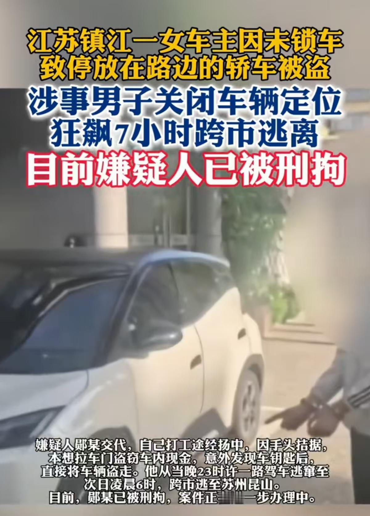 胆子也太大了吧！镇江扬中，一女子忘锁车，竟让毛贼钻了空子。贼本想顺手牵羊却一无所