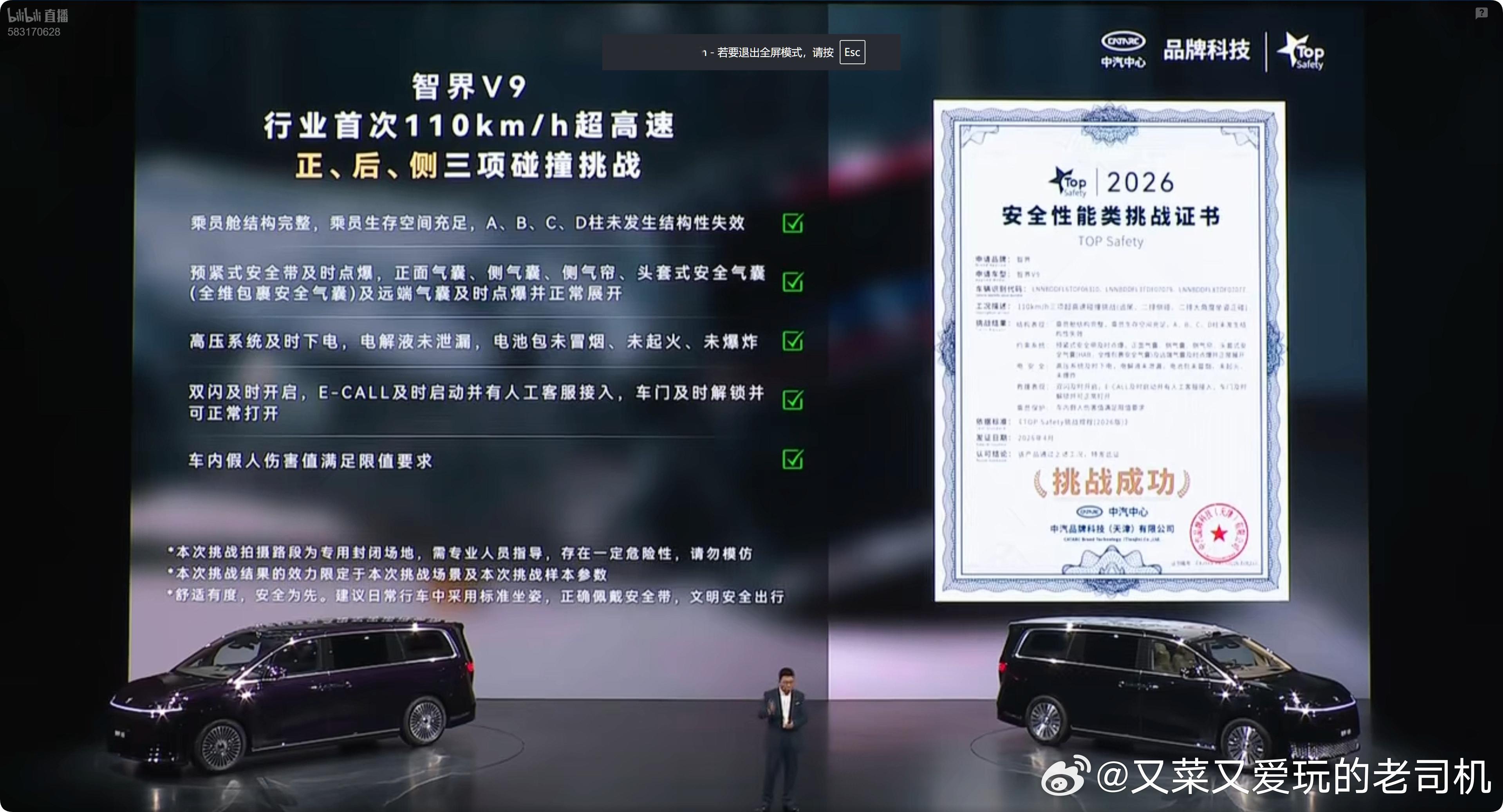 智界V9行业首次110km/h超高速正、后、侧三项碰撞测试！碰撞能量超国标6.6