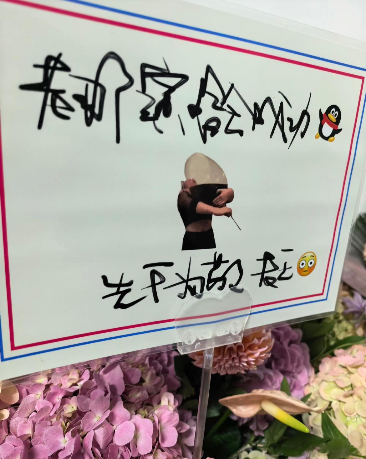 王菲给那英送花篮了我的车载音乐里就有一首王菲、那英的《相约一九九八》，好听。来吧