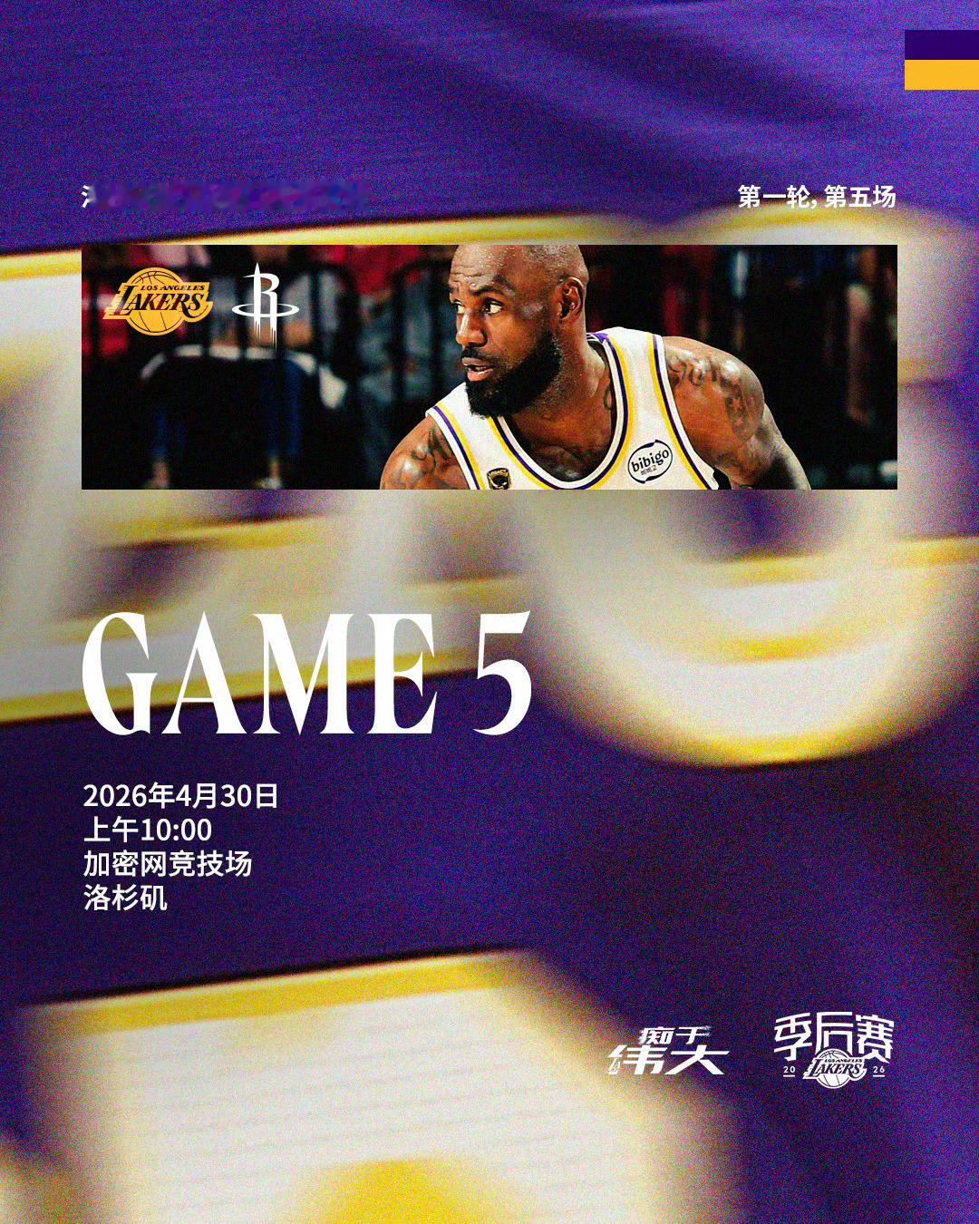 G5比赛预告 10:00 火箭vs湖人免费看球地址：网页链接火箭vs湖人nba直