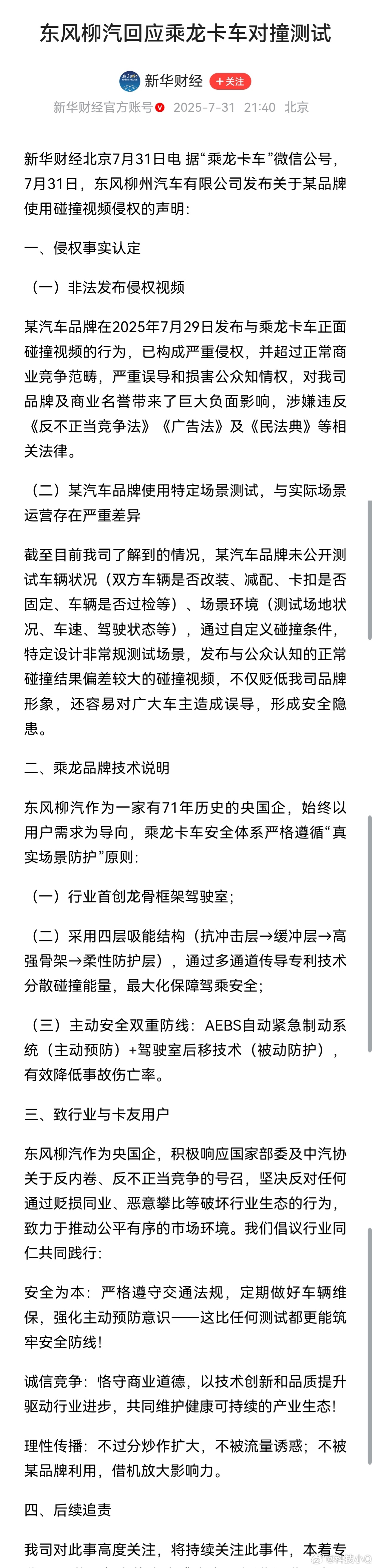 东风柳州汽车声明乘龙也复测一下吧！不用委托第三方，直接上公证处就行 ​​​
