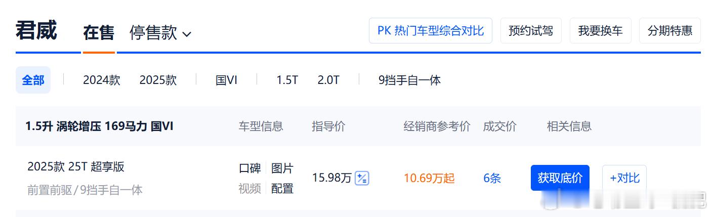 啊？10.69万的君威？ 