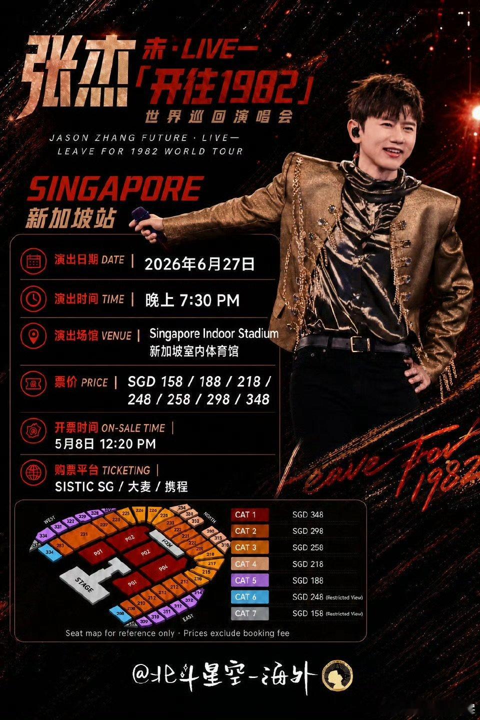 张杰新加坡抢票张杰新加坡演唱会抢票万千歌迷翘首以盼，新加坡站正式开启抢票模式，只