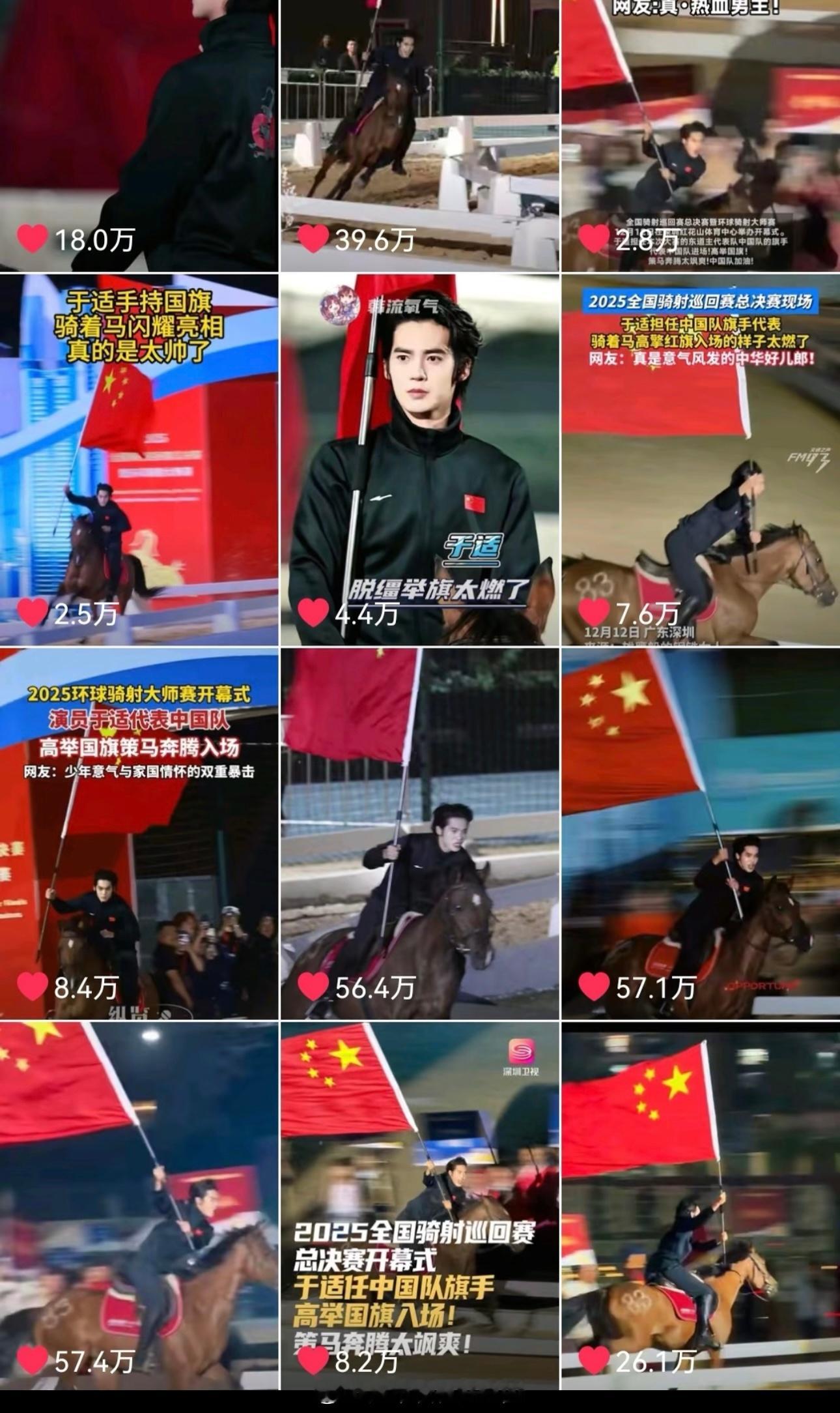 于适高擎国旗策马入场爆🔥出圈 