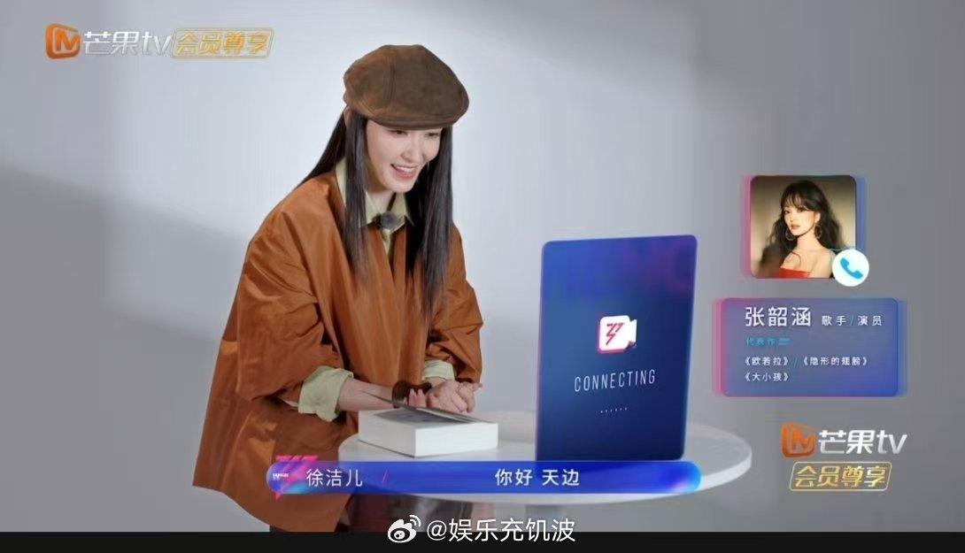 徐洁儿浪姐连线的是张韶涵乘风2026浪姐高光时刻！徐洁儿连麦张韶涵，经典售后+友