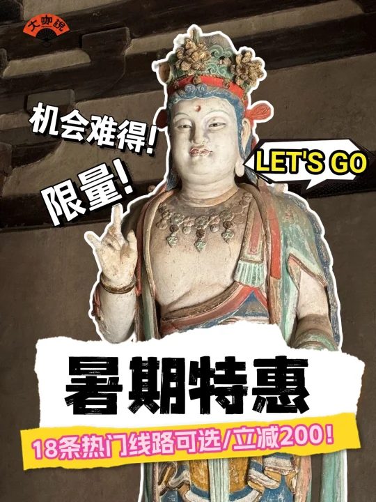 暑期特惠❗18条线路立减200❗错过等一年❗