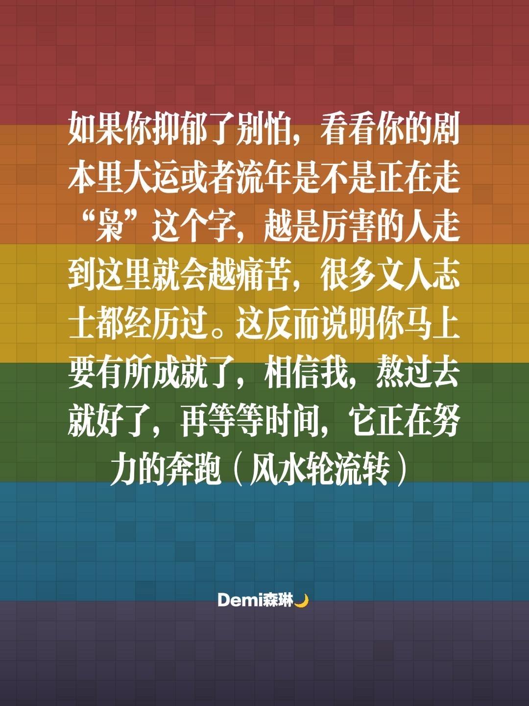 如果你抑郁了别怕，看看你的剧本里大运或者流年是不是正在走“枭”这个字，越是厉害的