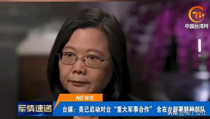 中国台湾网消息：美国已经启动对台重大军事合作，包括以下方面：
1、美国军事培训教