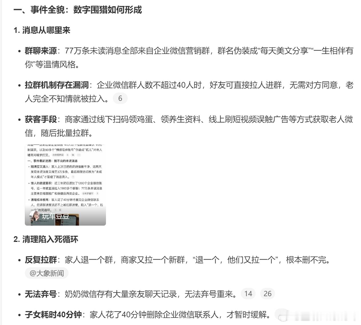 奶奶删了77万条未读又来3万 一直不明白，企业微信拉群邀请普通微信，默认不需要确