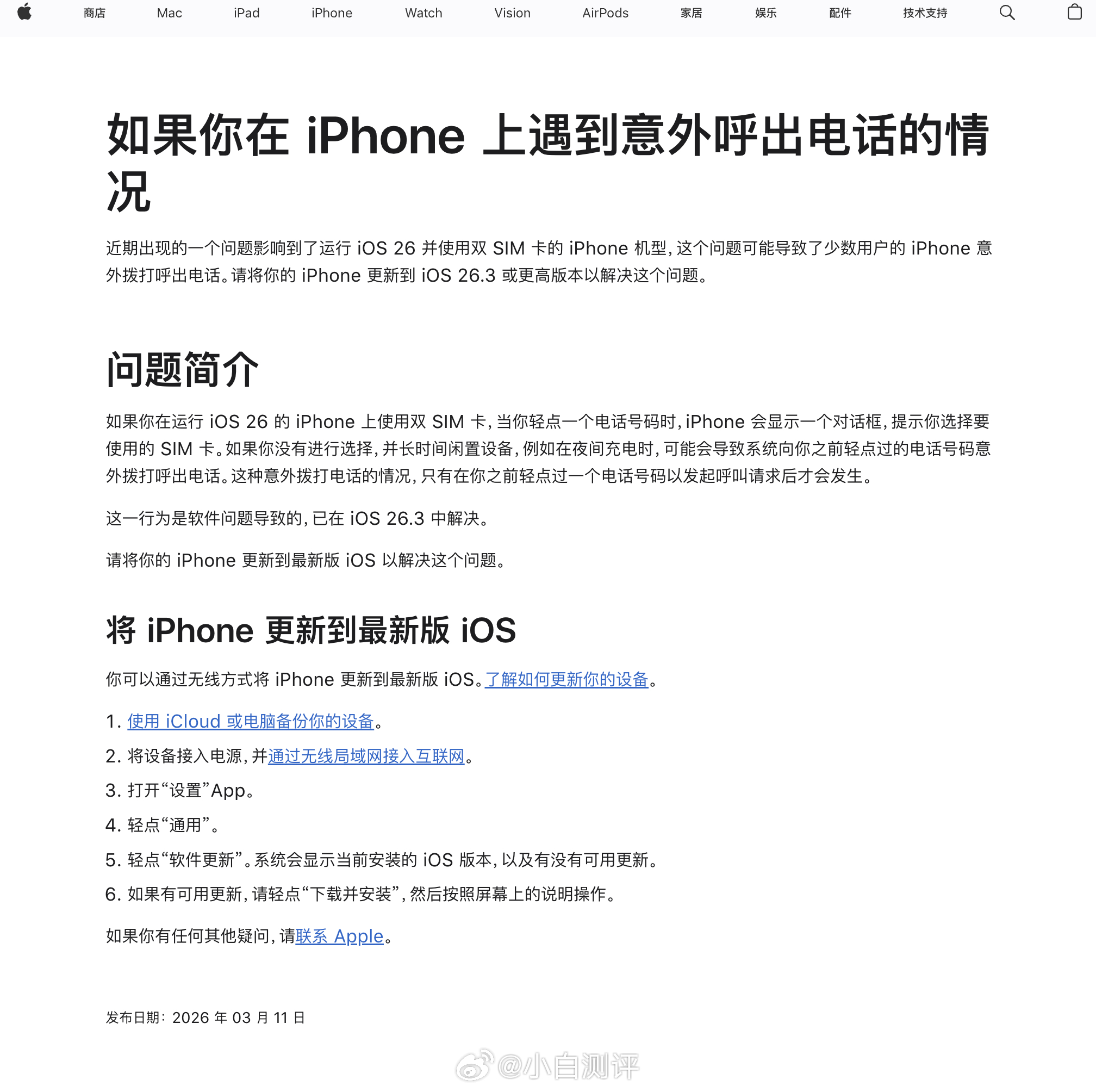 之前曝出iPhone 自动打电话 ，刚刷到 Apple 支持前段时间发了情况说明