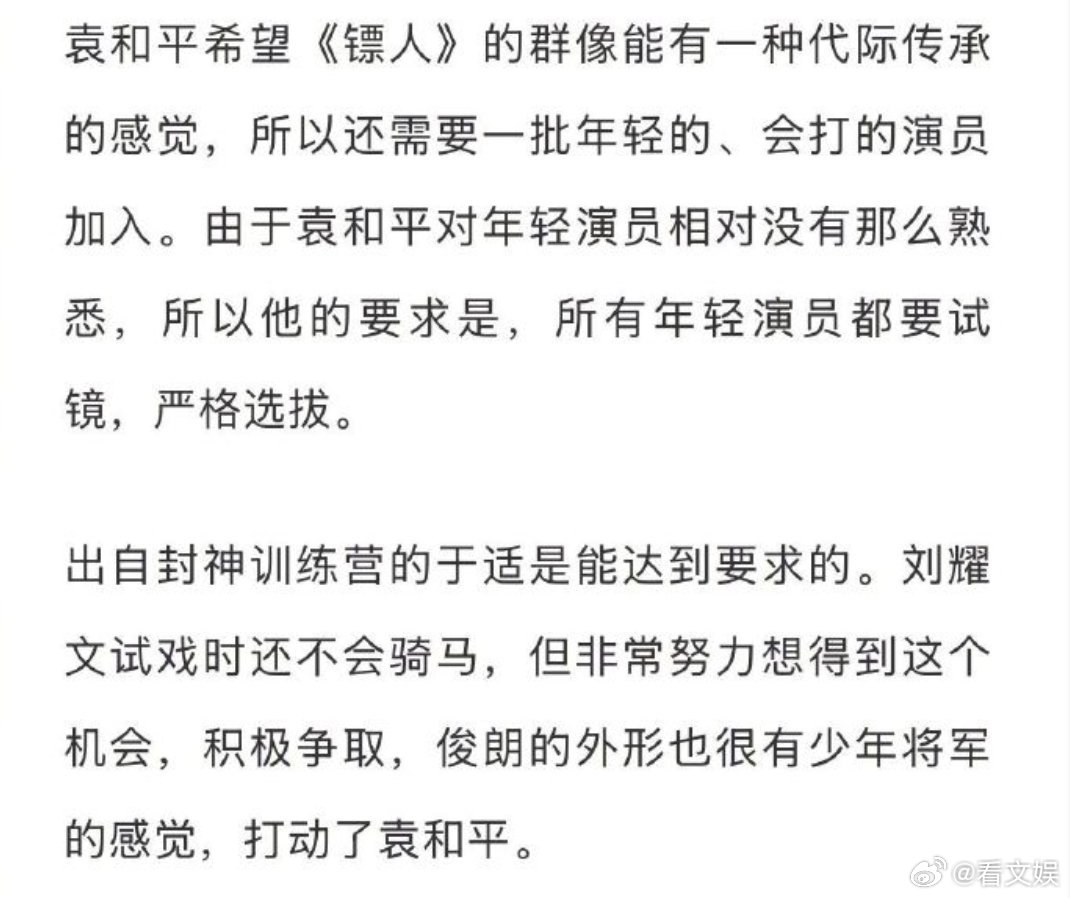 刘耀文试戏时还不会骑马刘耀文打动了镖人导演袁和平 刘耀文试戏时还不会骑马 