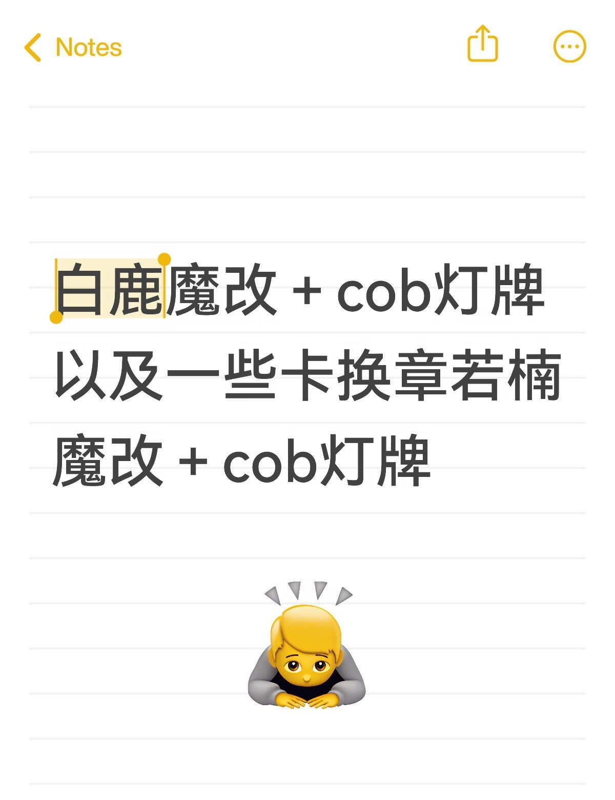 换
万物换万物 白鹿