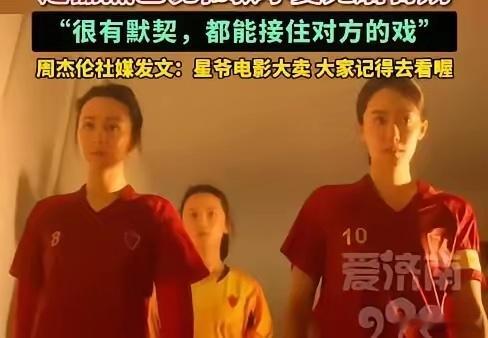 功夫女足票房上映2天票房破5亿，预测飙到25亿，但豆瓣6.6分的周星驰，到底还行