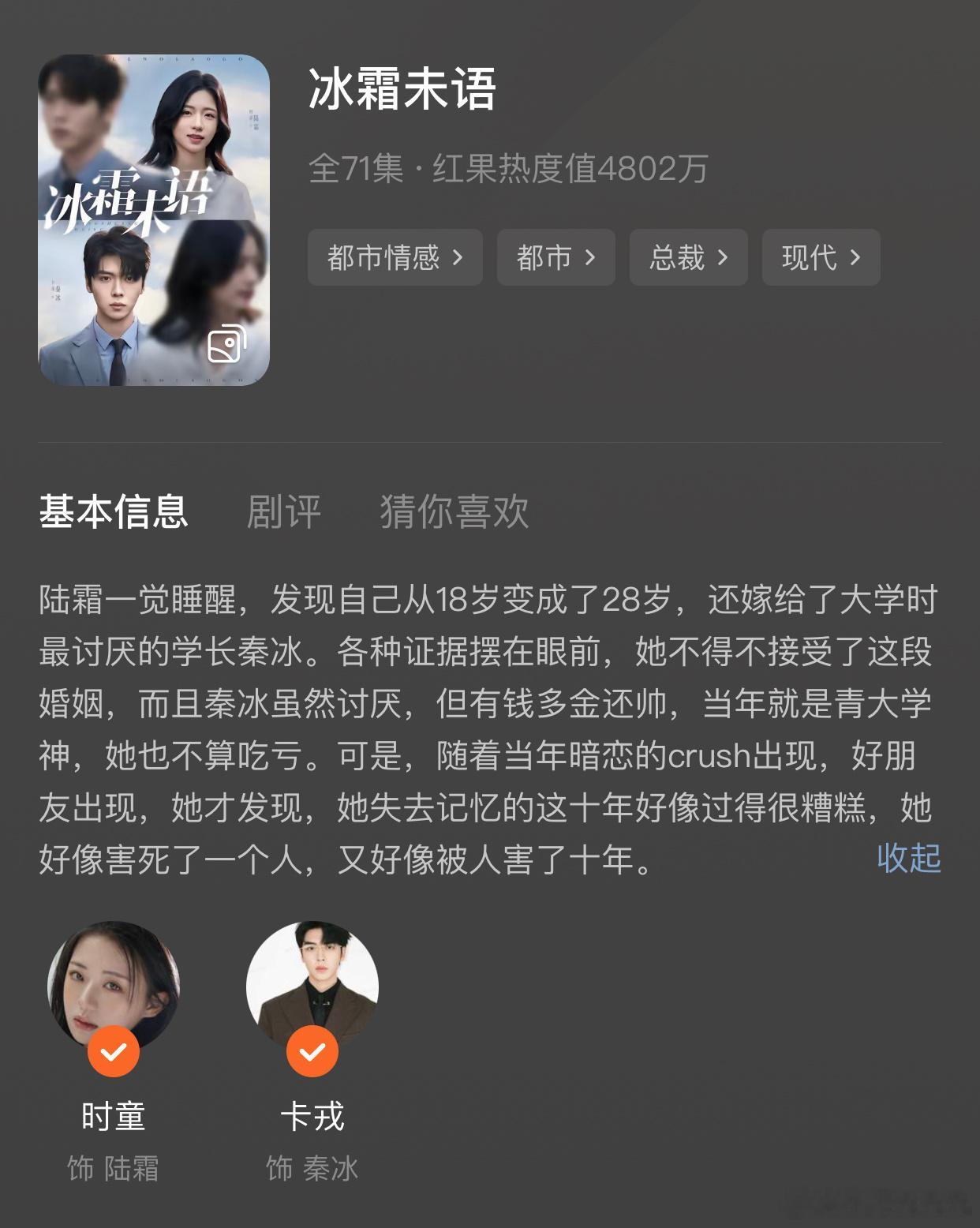 时童卡戎这部《冰霜未语》还不错，虽然是不新鲜的女主失忆本，但他俩演得不错，也是有