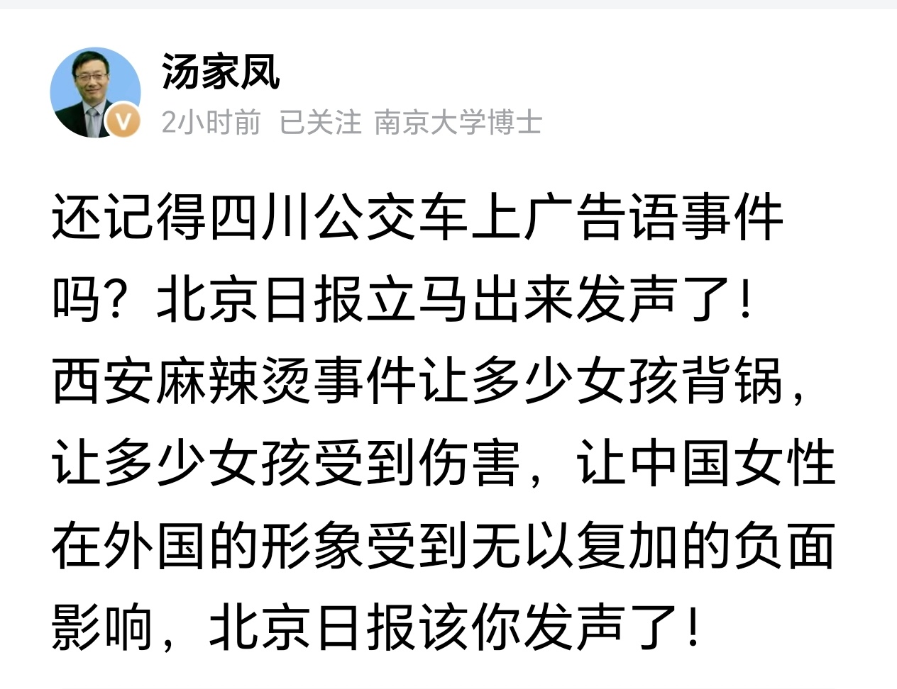 刚刚刷到汤家凤老师的动态，他直接点名北京日报，希望这次西安事件能有人站出来发声。