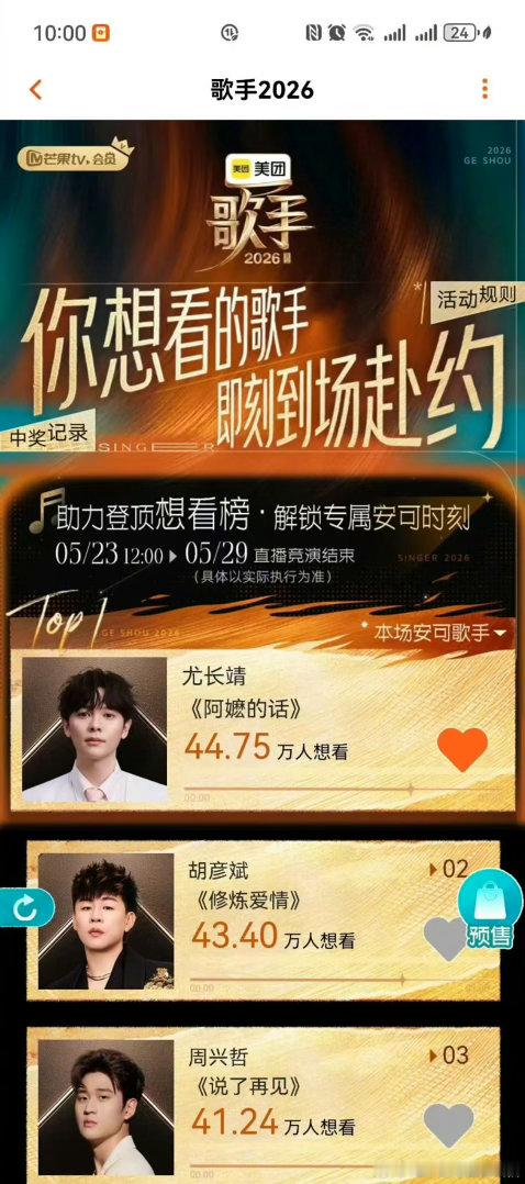 尤长靖歌手想看榜连续三期第一歌手2026 三期想看榜第一，三期三种画风。尤长靖从
