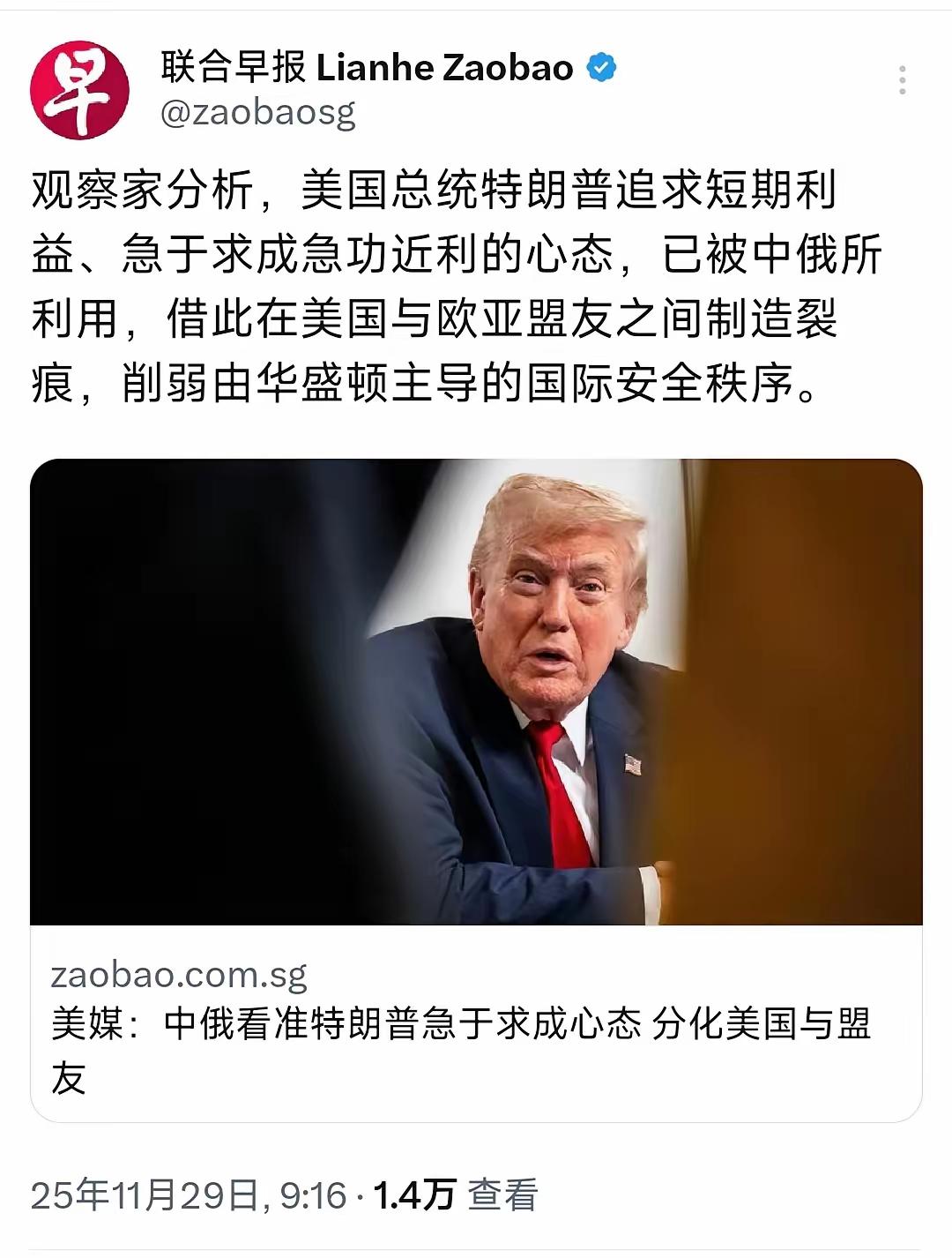 联合早报说“中俄利用特朗普制造美盟友裂痕”，这完全是瞎扯。英媒曾说中俄形成全面战