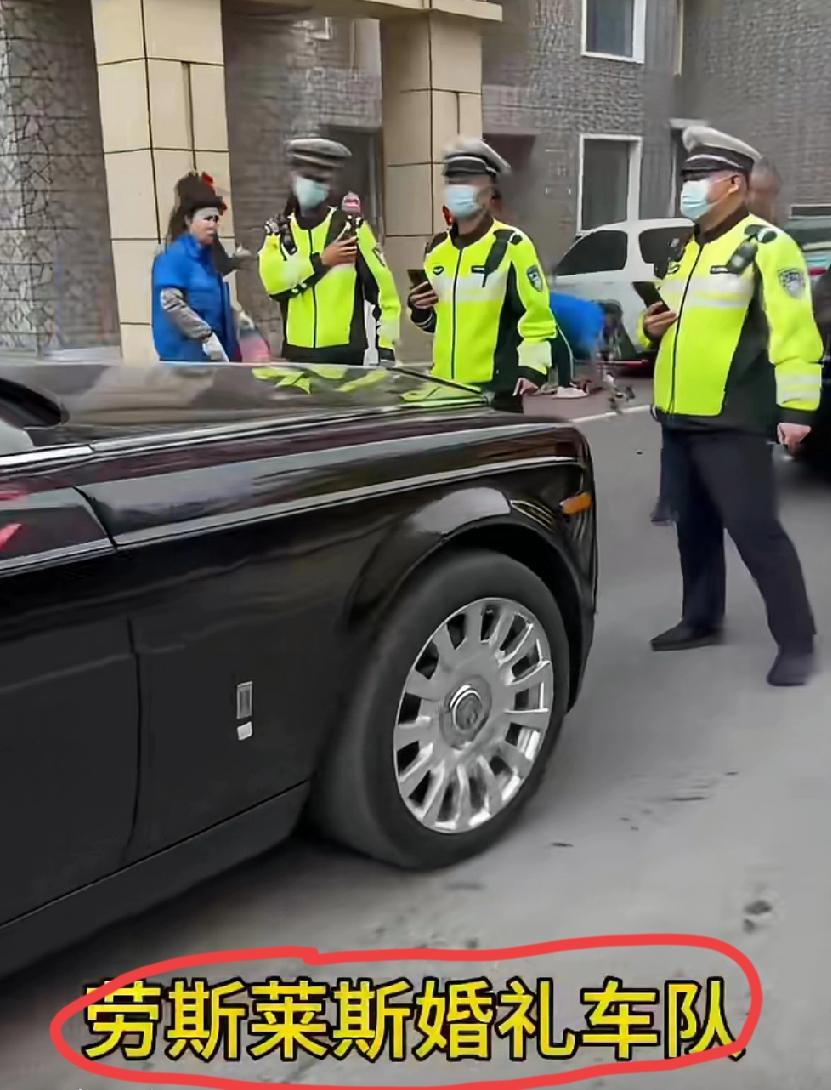 辽宁锦州，一劳斯莱斯婚礼车队疑似被同行举报，出动了多名jc来到现场，新郎新娘亲朋