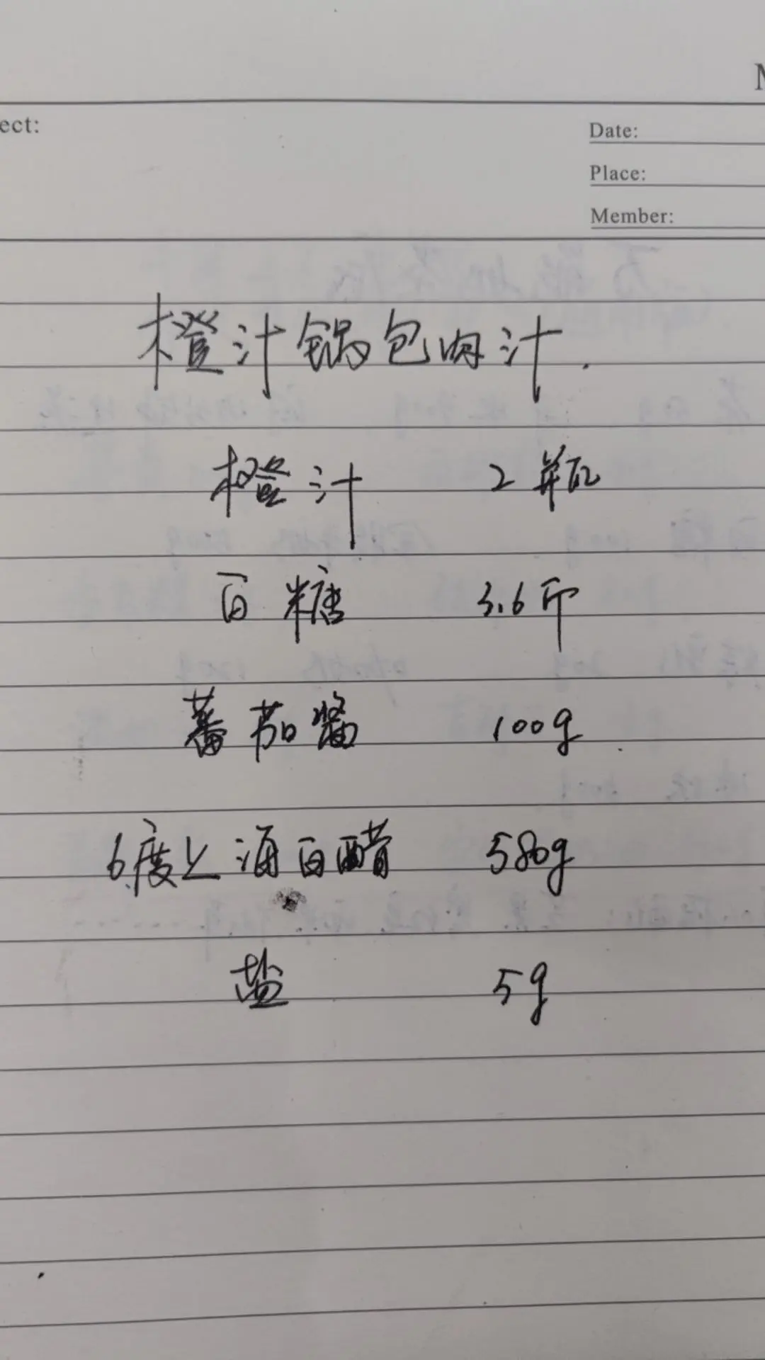 橙汁锅包肉汁水配方教程。酒店使用的一款锅包肉汁水，朋友们可以测试一下