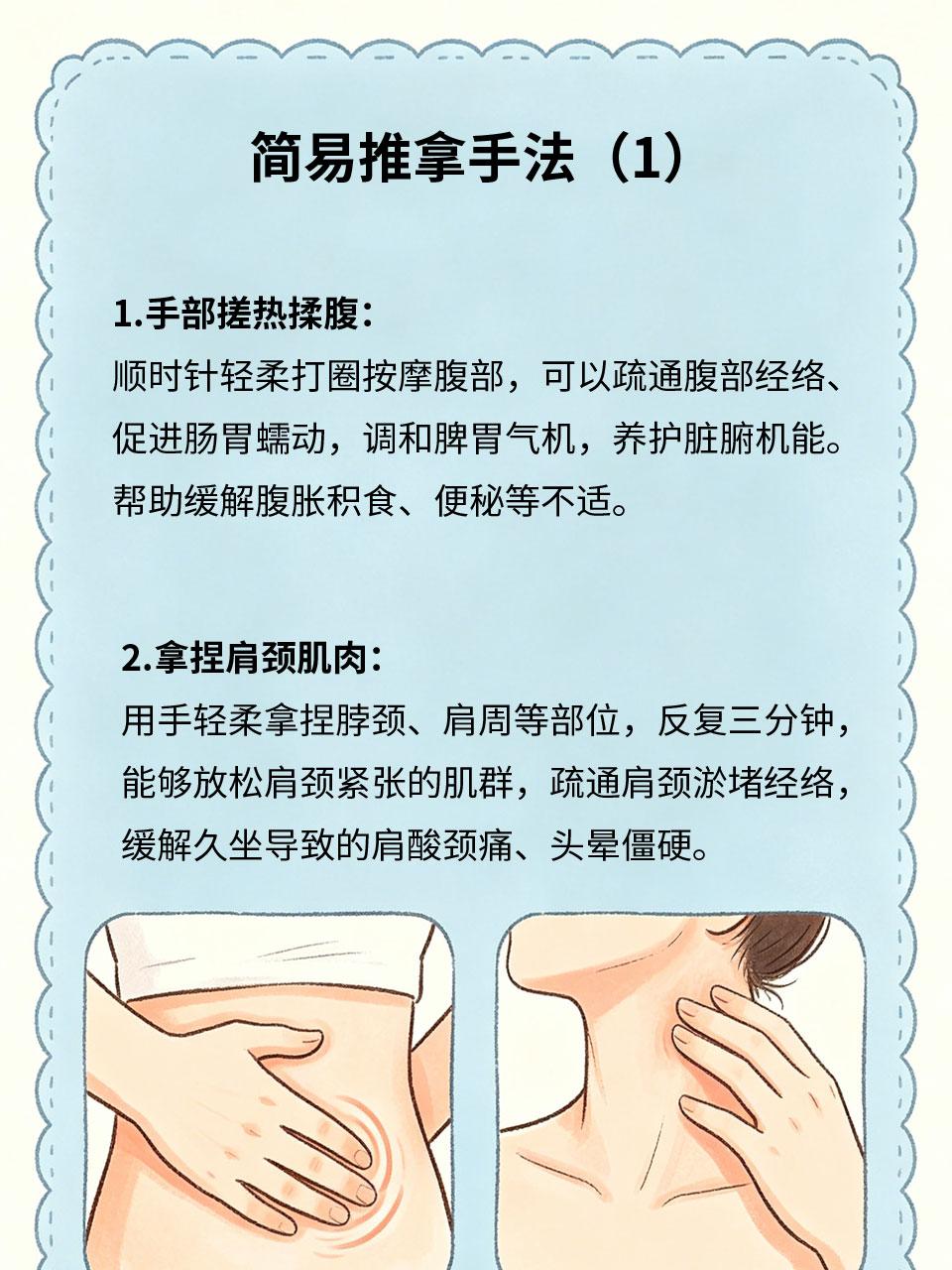 简易推拿手法，居家自我养护
日常身体酸痛、经络淤堵、疲惫乏力，无需专业理疗，居家