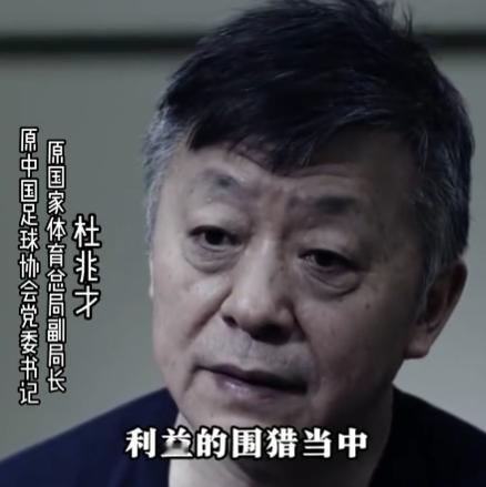 杜兆才，陈戌源，李铁将出镜忏悔，头发依旧，内容等着看。这些是中国足球和中国社会的