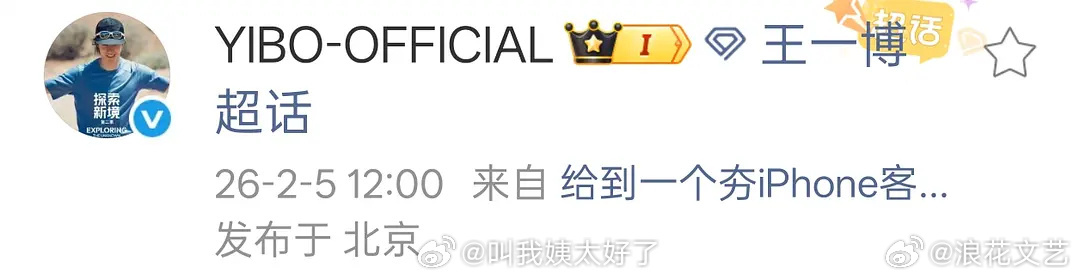 王一博工作室的小尾巴