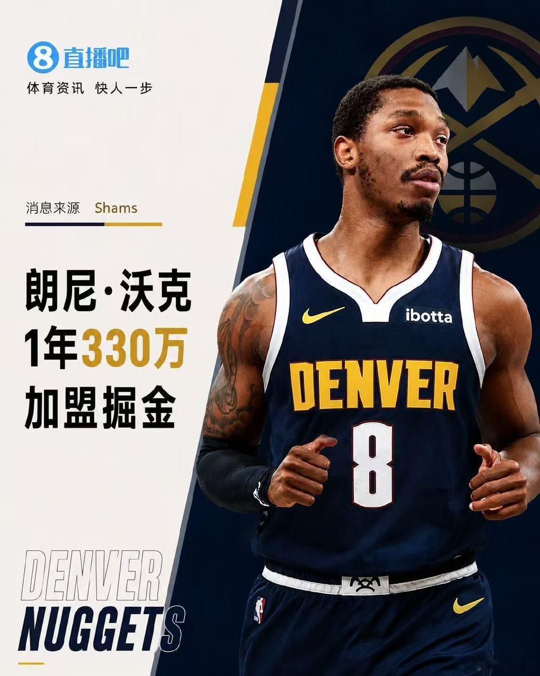 【朗尼沃克330万加盟掘金】朗尼沃克NBA效力7个赛季8月6日，据名记Shams