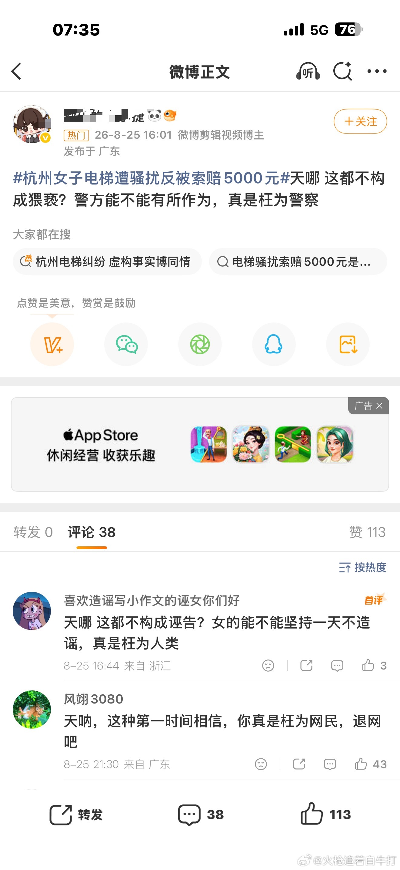 杭州警方通报女子称在电梯遭骚扰又是精准的小作文。我就说这个事肯定有问题图一是热搜