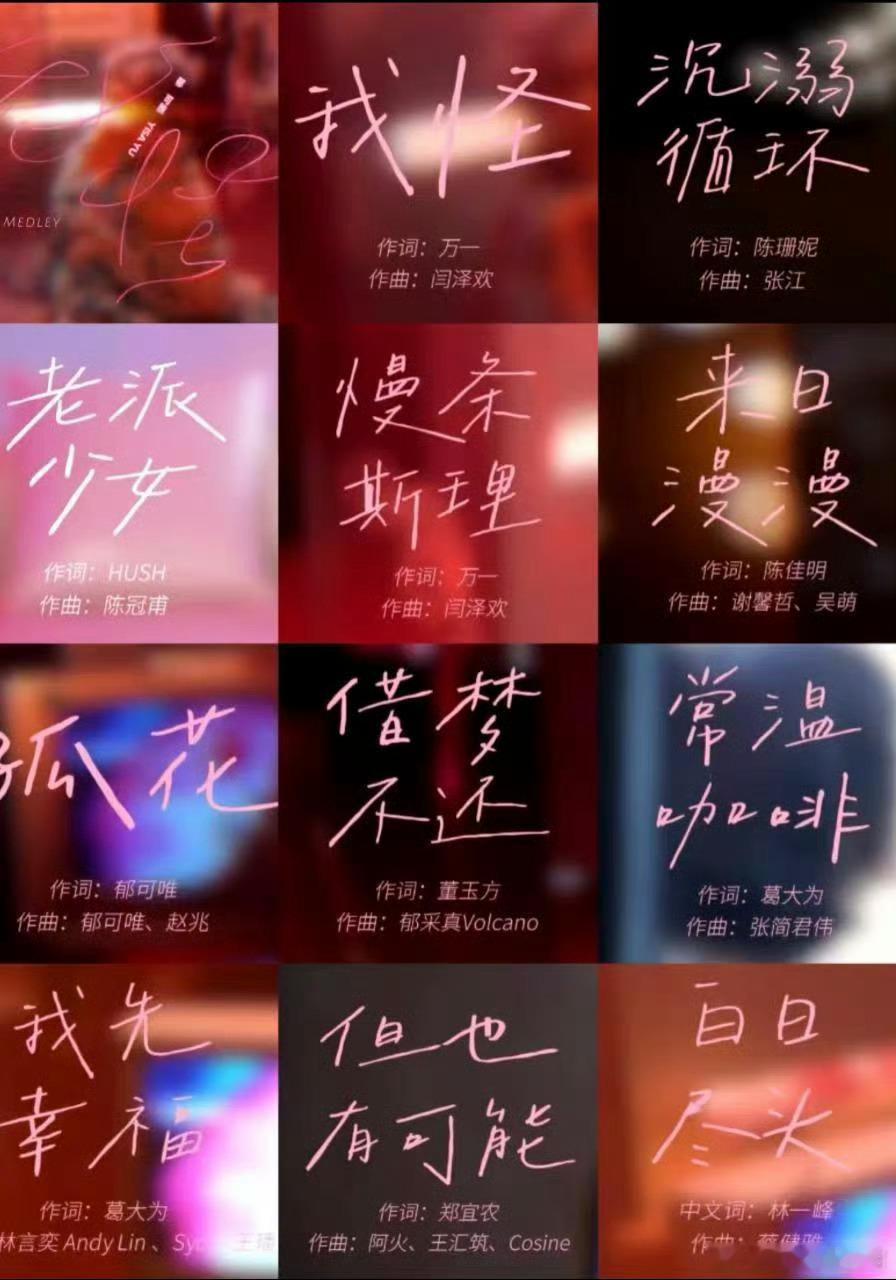 郁可唯[超话]  郁可唯新专辑我怪  郁可唯的声音，配上这些深情的歌词，简直让人