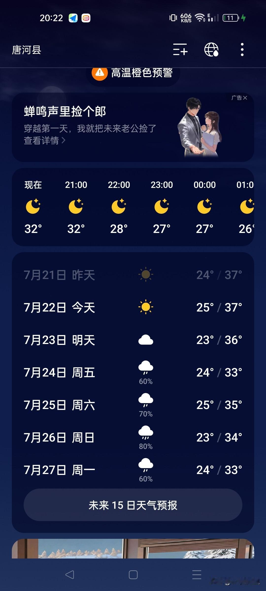 天气预报这个东西可以取消了。
不停的预报有雨，到了时候再说看，没有，往后看。雨又