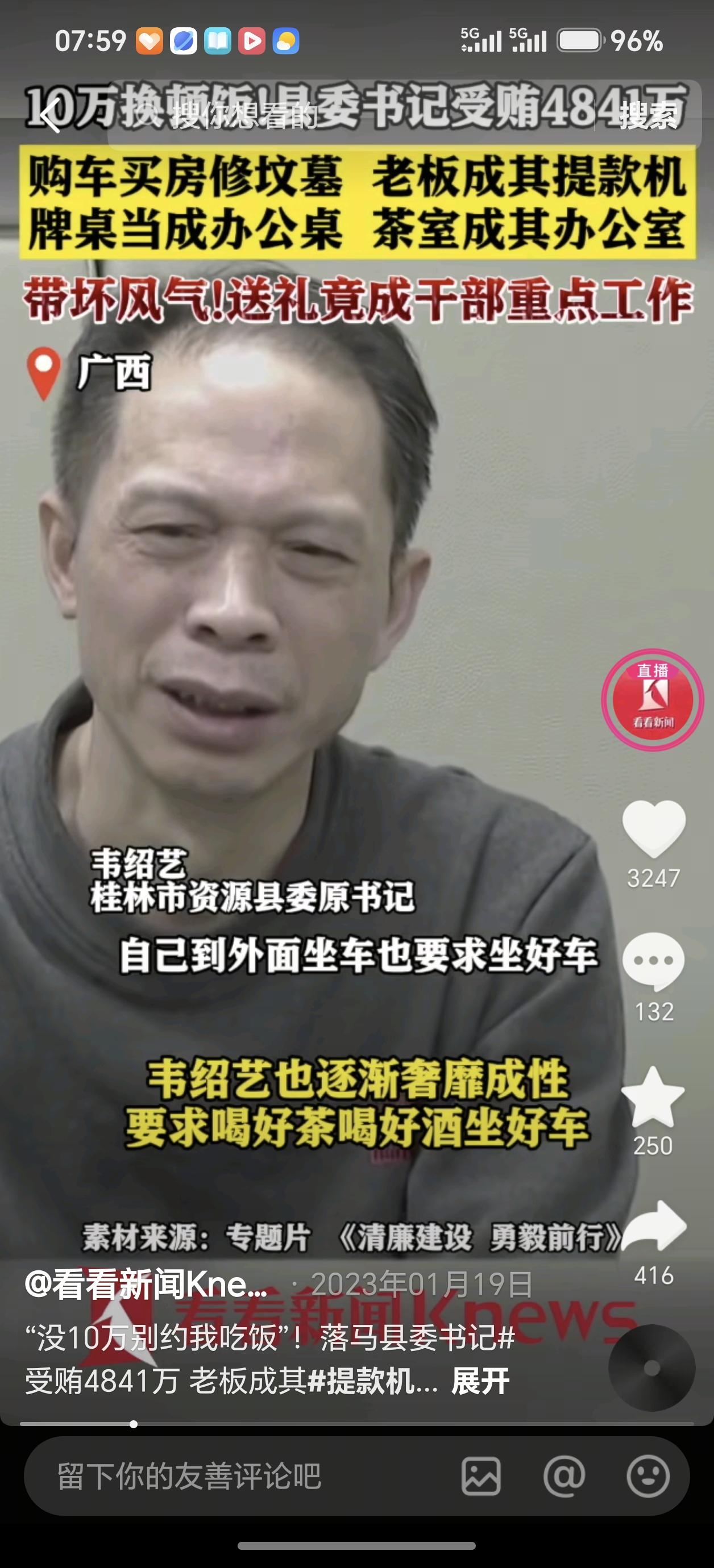 桂林市资源县原县委书记韦绍艺每年受贿540万元！
法院查明，韦绍艺在担任资源县县