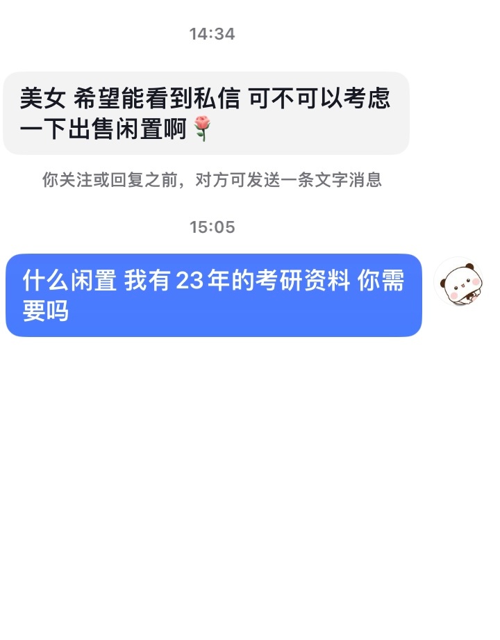 怎么不理我了🥹 ​​​