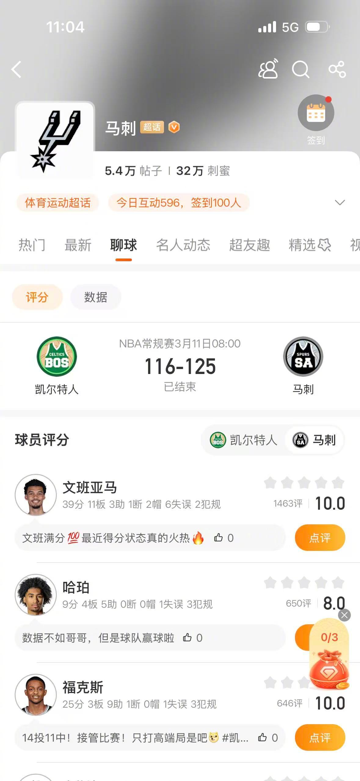 马刺战胜凯尔特人 NBA常规赛，马刺125-116战胜凯尔特人，文班亚马拿到39